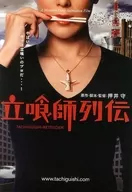 パンフ)立喰師列伝(プレスシート)