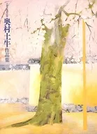 Collection of Okumura Dogyu's works owned by Yamatane Museum of Art