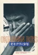 パンフ)オキナワの少年 OKINAWA BOYS