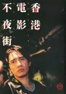 Hong Kong Film Nightlife Asian Hearts Collection