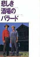 パンフ)悲しき酒場のバラード