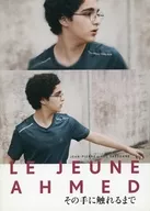 パンフ)その手に触れるまで