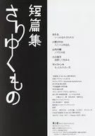 パンフ)短篇集 さりゆくもの 第2巻