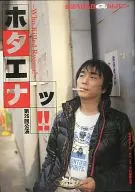 ホタエナッ！~Who Killed Ryoma？~剧团HELOHELOQ KAMUPANY第26回公演