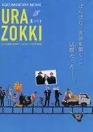 パンフ)裏ゾッキ URA ZOKKI