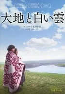 パンフ)大地と白い雲