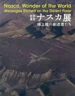 世界遗产纳斯卡展地面画的创作者们