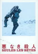 パンフ)悪なき殺人