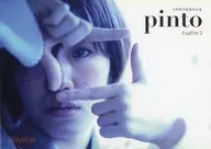 パンフ)pinto