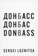 パンフ)ドンバス