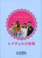 パンフ)レイチェルの結婚