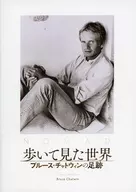 The World : Bruce Chatwin's