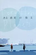 パンフ)ある惑星の散文