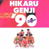 光GENJI'90'90 SUMMER附赠品