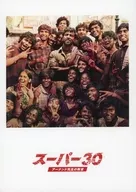 パンフ)スーパー30 アーナンド先生の教室