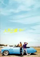 パンフ)人生は二度とない