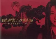 パンフ)死神遣いの事件帖 月花奇譚