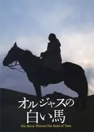 パンフ)オルジャスの白い馬