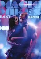 パンフ)マジック・マイク ラストダンス