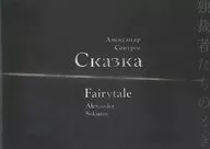 パンフ)独裁者たちのとき