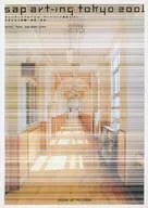 パンフ)セゾンアートプログラム・アートイング東京 2001 sap art-ing tokyo 2001