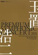 附DVD)汉堡)billboard classics玉置浩二PREMIUM SYMPHONY CONCERT 2021 THE EURASIAN RENAISSANCE"КАПЕЛЬ"(カペーリ:雪融之雫)