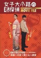 パンフ)女子大小路の名探偵