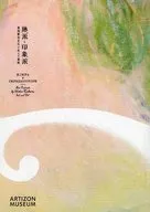 琳派和印象派东西都市文化的产物