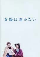 Las actrices no lloran.