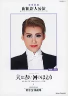宝冢歌剧团宙组新人公演音乐剧·Orient天在红河边