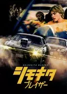 パンフ)シモキタブレイザー