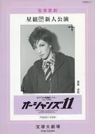 寶冢歌劇團星組新人公演NTT FLET'S希雅之塔音樂劇Oceans 11