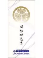 Museo Tokugawa de Mitsutada