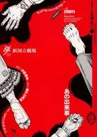 Panfu) Series Kozen Vol. 2 THAT INCIDENT