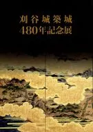 Exhibition commemorating the 480th anniversary of the construction of Kariya Castle