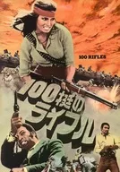 A hundred rifles.