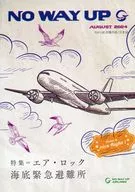 パンフ)エア・ロック 海底緊急避難所