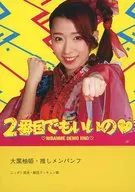 Yuzuki Oguro Pumen Pamf Gekidan ズッキュン Musume 16th Main Performance IT'S OKAY IF IT'S THE SECOND ONE.