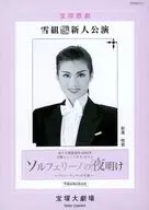 寶冢歌劇雪組新人公演音樂劇SOLFERINO的黎明(2010年2月版)