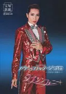 花組公演憂鬱·大男子主義/愛情交響樂