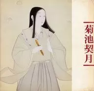 Pamphlet) Kikuchi Keigetsu exhibition