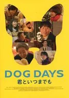 パンフ)DOG DAYS 君といつまでも