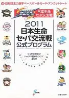 2011年日本生命世帕交流战官方程序拉姆