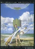 Program Book Commemorating the 31st Japanese Science Fiction Convention