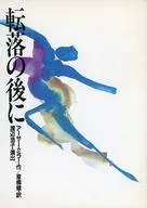 Shochiku and The Mingei Theater Company's joint performance after falling.