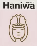 Brochure) Tokyo National Museum Special Exhibition Haiwa 2024-25