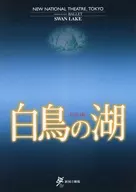 1999年新國立劇場芭蕾公演共3幕4場