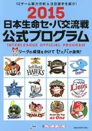 Nippon Seimei Exchange Game 2015 Official Program