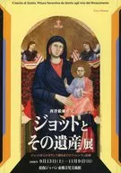 パンフ)西洋絵画の父 ジョットとその遺産展