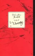 三木KURANOA第1回公演作為領隊的虛幻